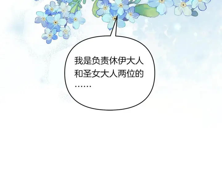《跨次元恋人》第10话 来生孩子吧！图126