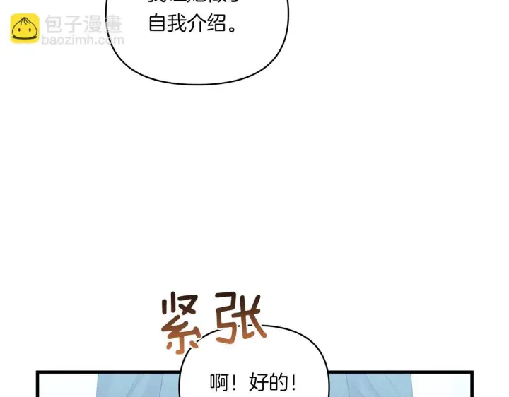 《跨次元恋人》第10话 来生孩子吧！图140