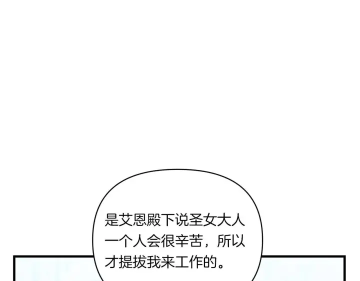 《跨次元恋人》第10话 来生孩子吧！图158