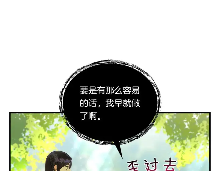 《跨次元恋人》第10话 来生孩子吧！图62