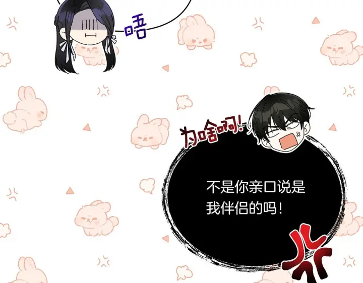 《跨次元恋人》第10话 来生孩子吧！图85