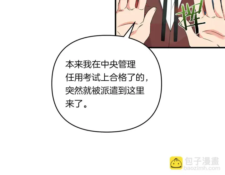 《跨次元恋人》第11话 驯龙的要领图11
