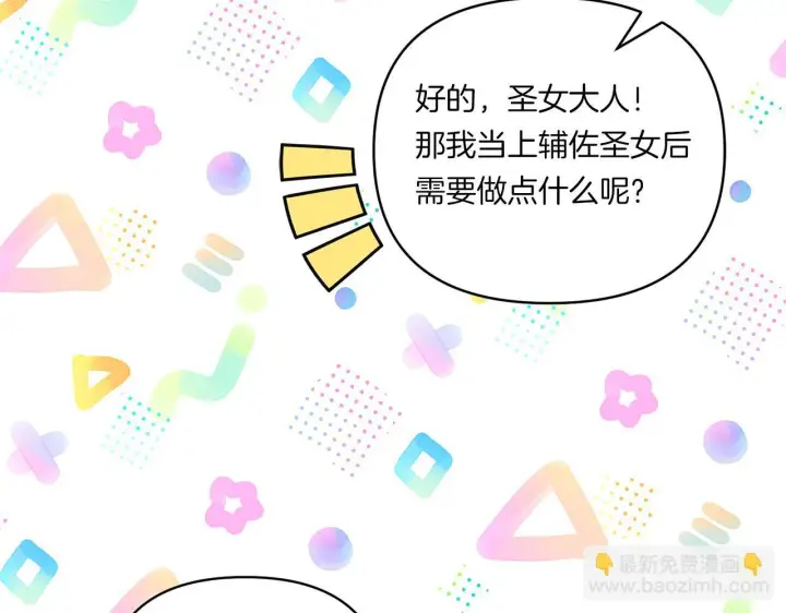 《跨次元恋人》第11话 驯龙的要领图18