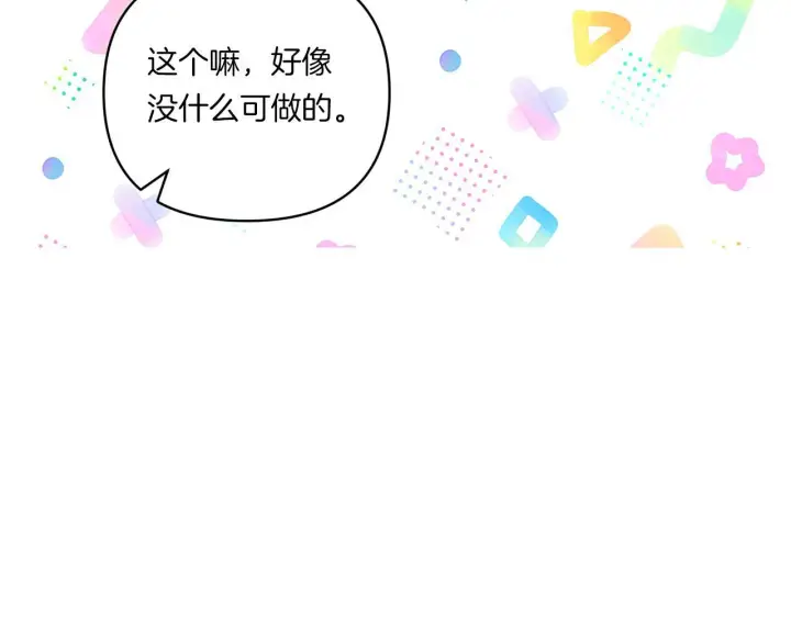 《跨次元恋人》第11话 驯龙的要领图19
