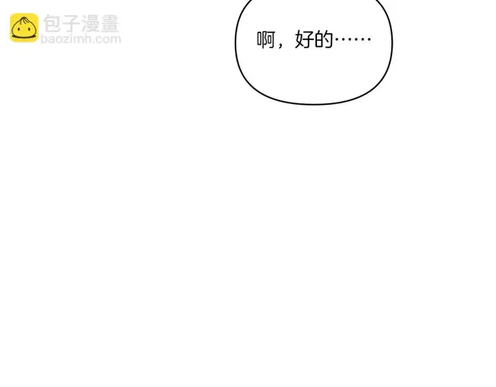 《跨次元恋人》第11话 驯龙的要领图31