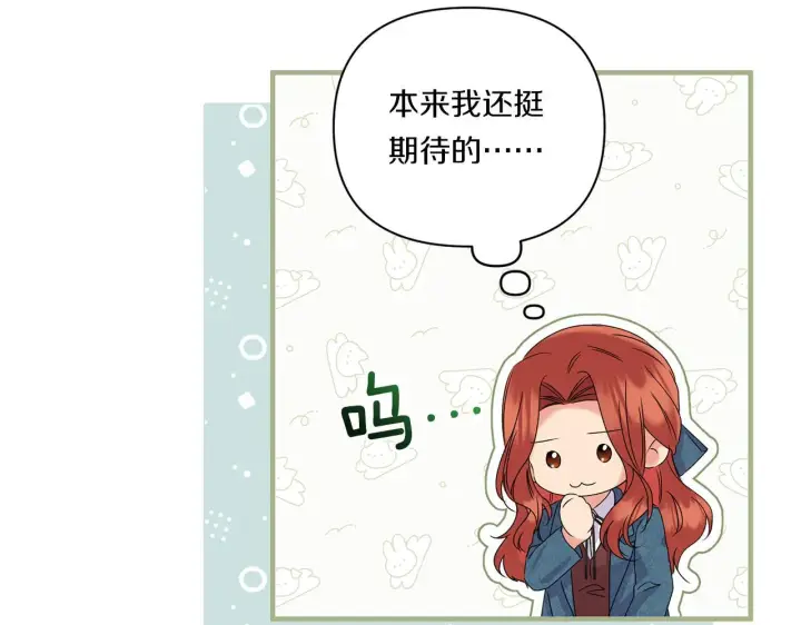《跨次元恋人》第11话 驯龙的要领图32