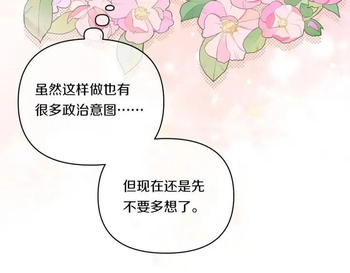 《跨次元恋人》第11话 驯龙的要领图47