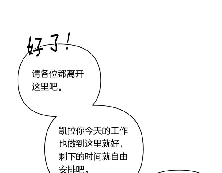 《跨次元恋人》第11话 驯龙的要领图74