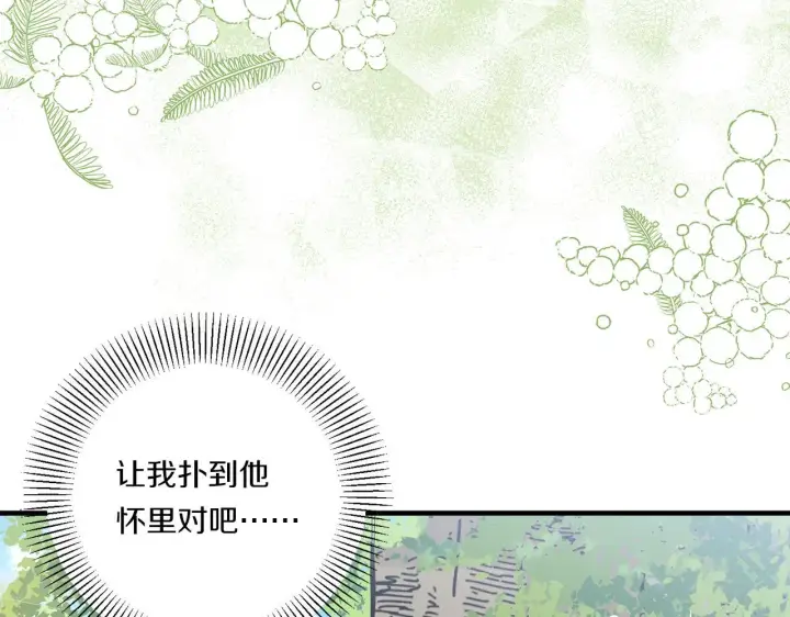 《跨次元恋人》第14话 初次悸动图16