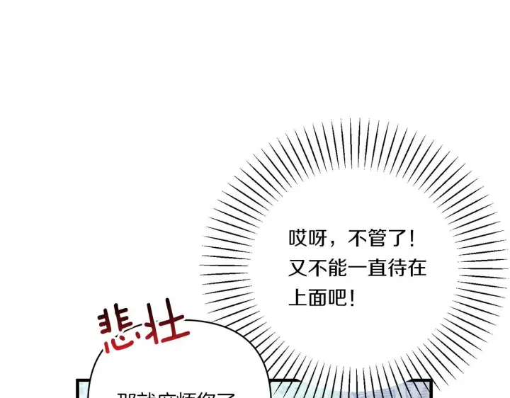 《跨次元恋人》第14话 初次悸动图22