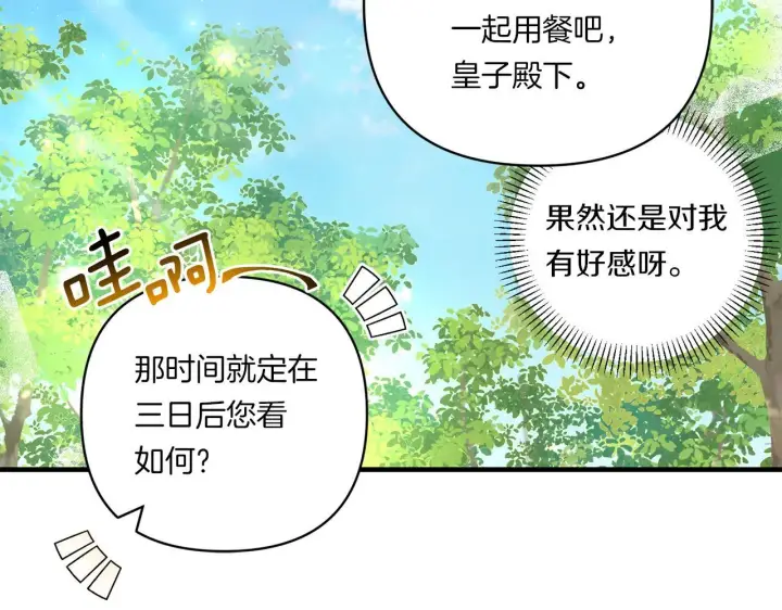 《跨次元恋人》第14话 初次悸动图46