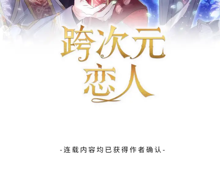 《跨次元恋人》第14话 初次悸动图60