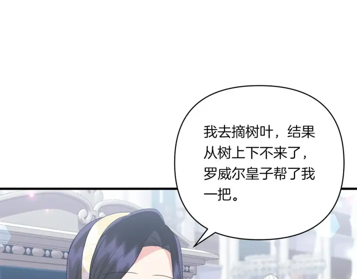 《跨次元恋人》第14话 初次悸动图82
