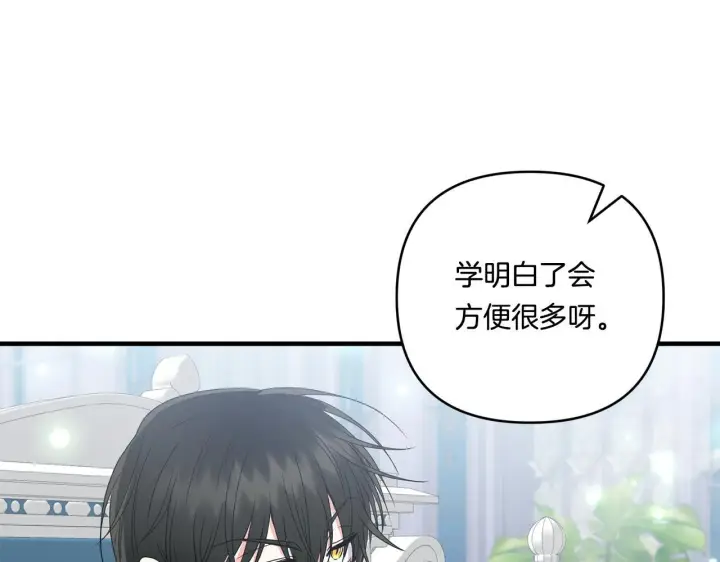 《跨次元恋人》第15话 一起学语言！图76
