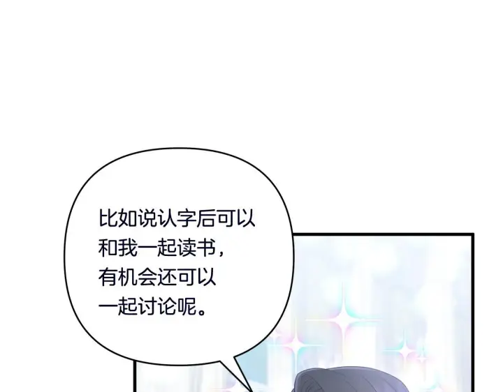 《跨次元恋人》第15话 一起学语言！图88
