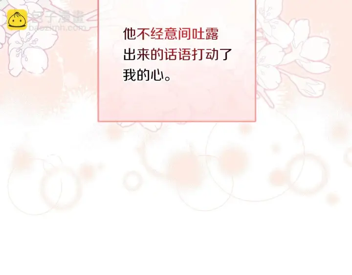 《跨次元恋人》第16话 图书馆约会图144