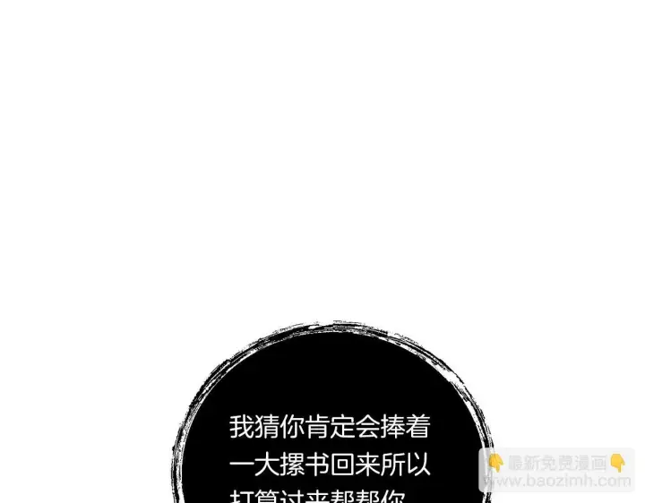 《跨次元恋人》第16话 图书馆约会图87