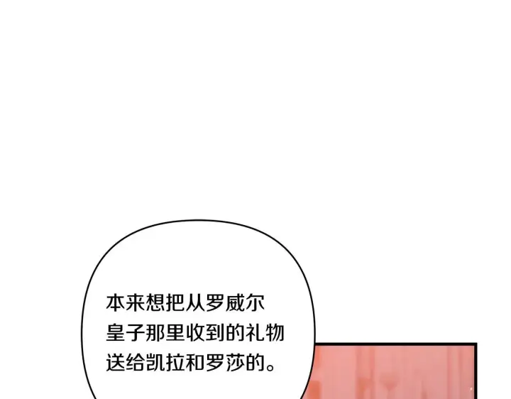 《跨次元恋人》第18话 害羞的真相图119