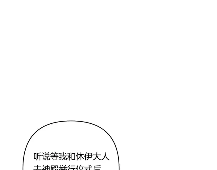 《跨次元恋人》第18话 害羞的真相图130