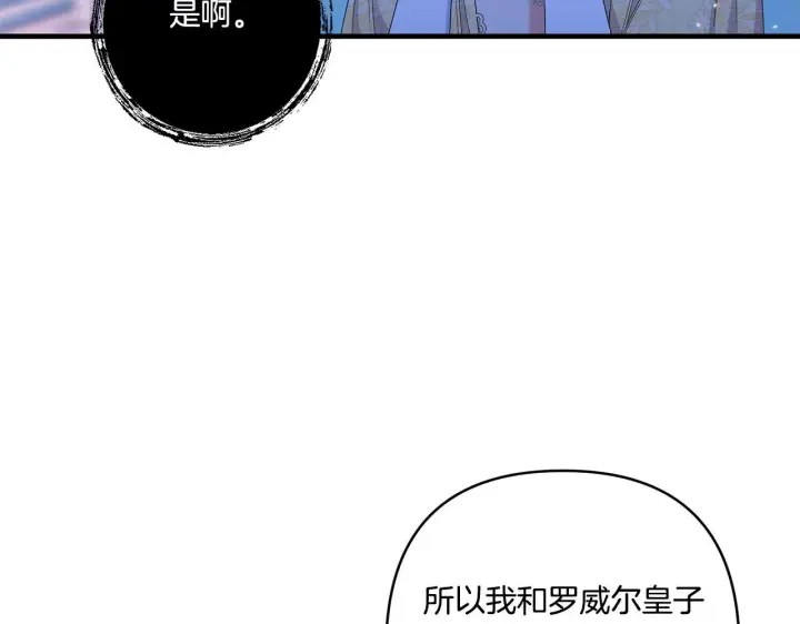 《跨次元恋人》第18话 害羞的真相图132