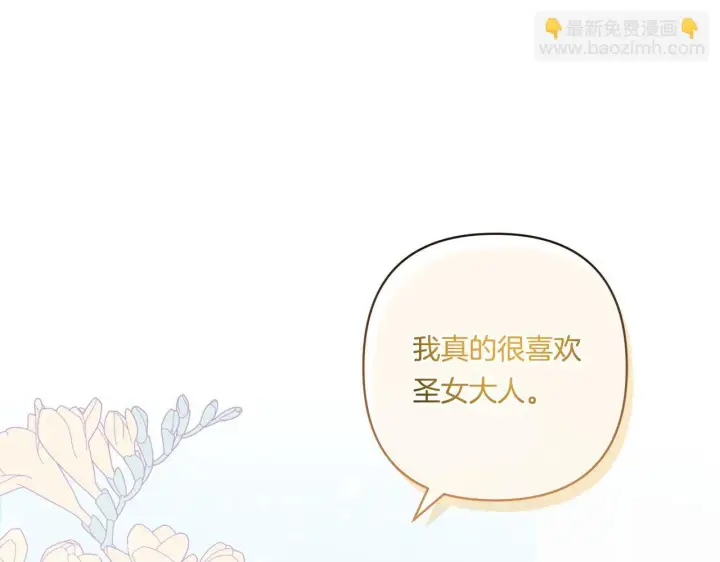《跨次元恋人》第19话 圣女恋爱咨询图177