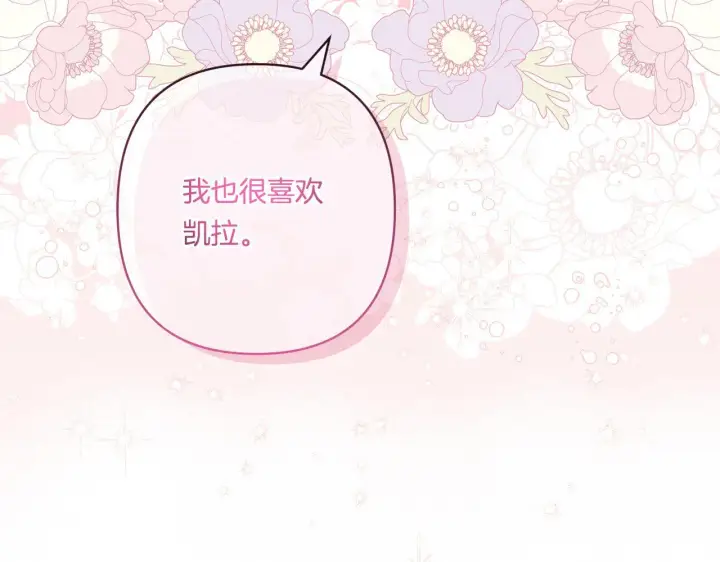 《跨次元恋人》第19话 圣女恋爱咨询图181