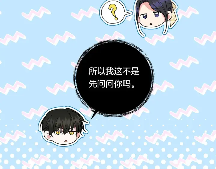 《跨次元恋人》第19话 圣女恋爱咨询图9
