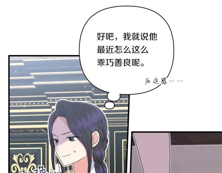 《跨次元恋人》第20话 学会体贴的龙图100