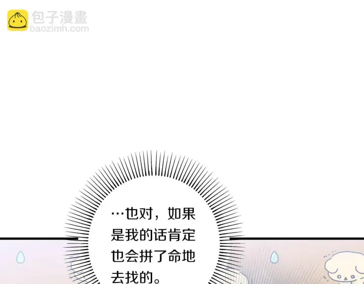 《跨次元恋人》第20话 学会体贴的龙图157