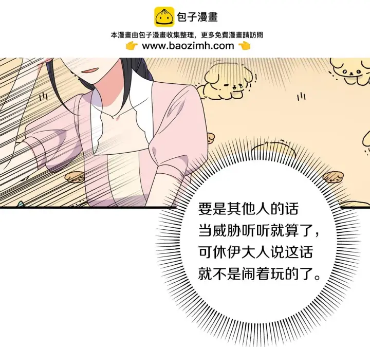 《跨次元恋人》第20话 学会体贴的龙图159
