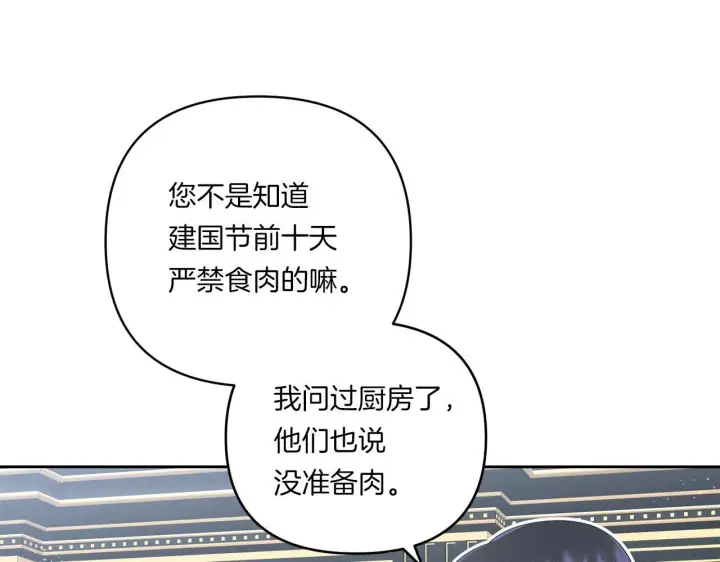 《跨次元恋人》第20话 学会体贴的龙图89