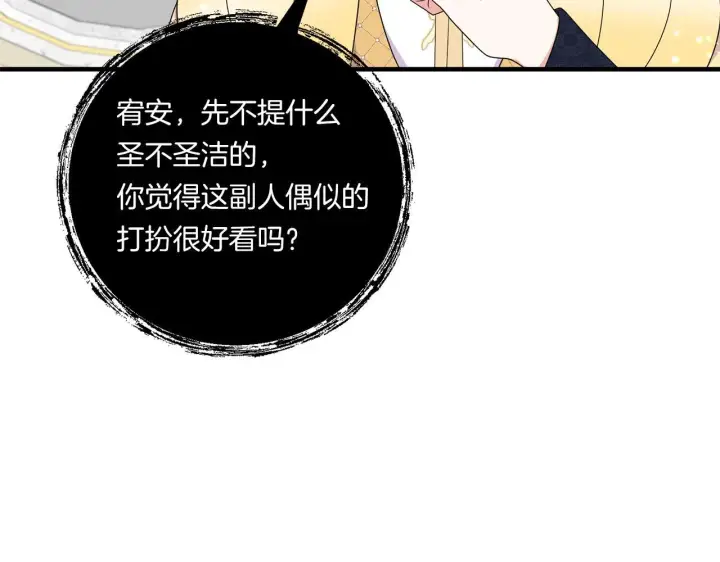 《跨次元恋人》第21话 建国节的暗潮图119