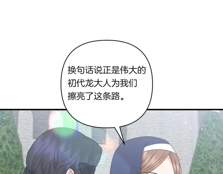 《跨次元恋人》第21话 建国节的暗潮图164