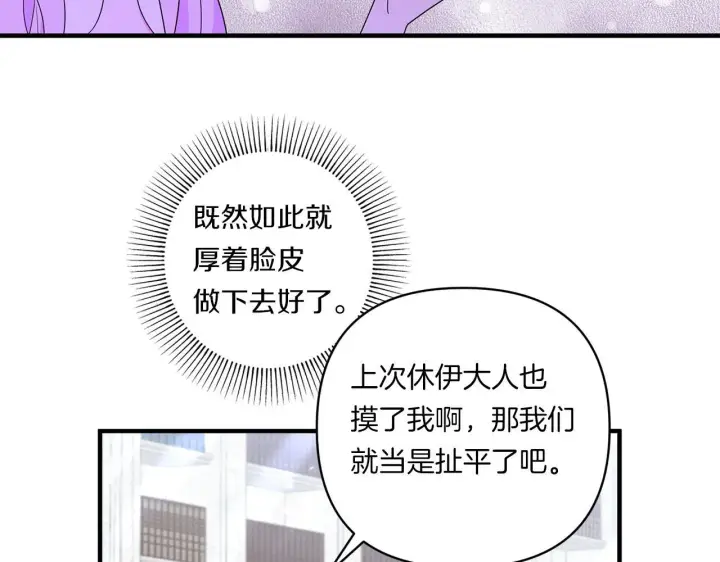 《跨次元恋人》第21话 建国节的暗潮图31