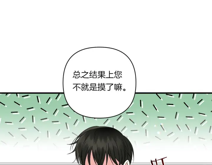 《跨次元恋人》第21话 建国节的暗潮图37