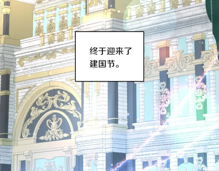 《跨次元恋人》第21话 建国节的暗潮图76