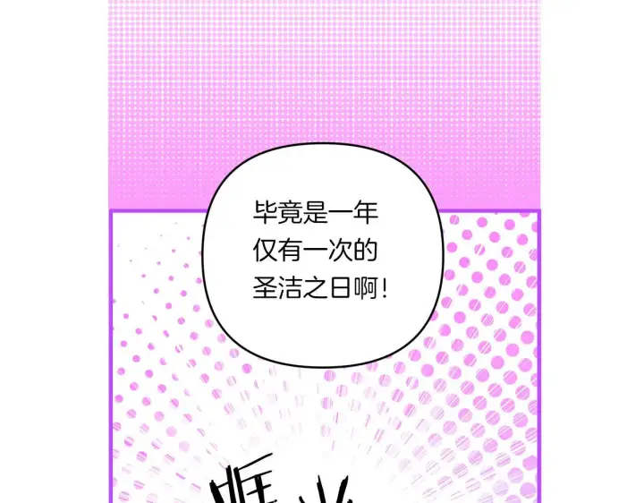《跨次元恋人》第21话 建国节的暗潮图84