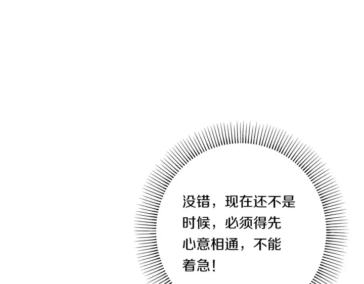 《跨次元恋人》第22话 风雨欲来图117