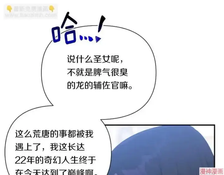 《跨次元恋人》第1话图11