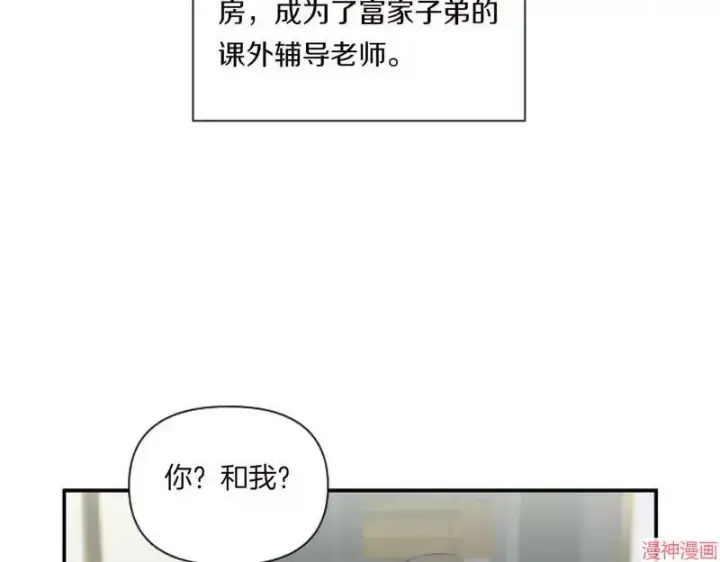 《跨次元恋人》第1话图79