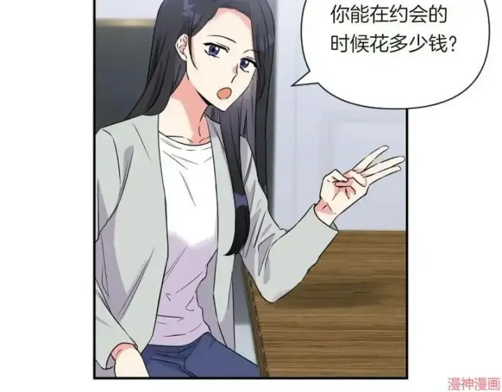 《跨次元恋人》第1话图87
