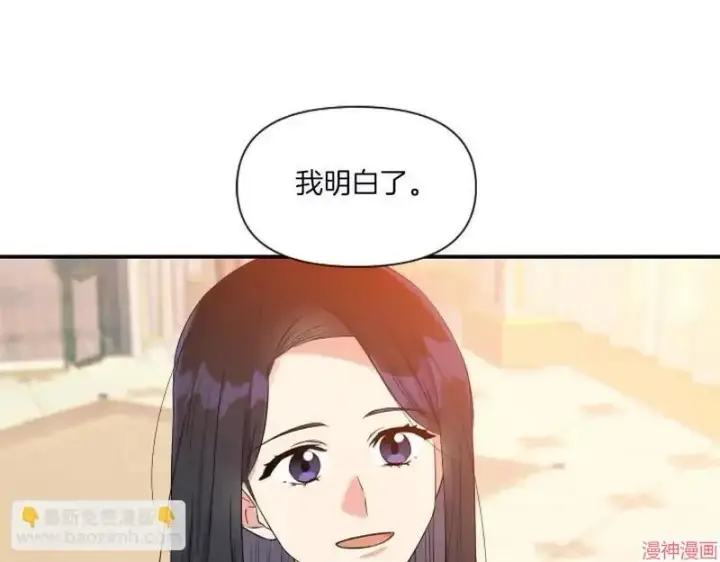 《跨次元恋人》第2话图111