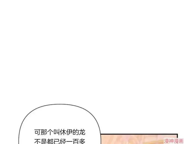 《跨次元恋人》第2话图92