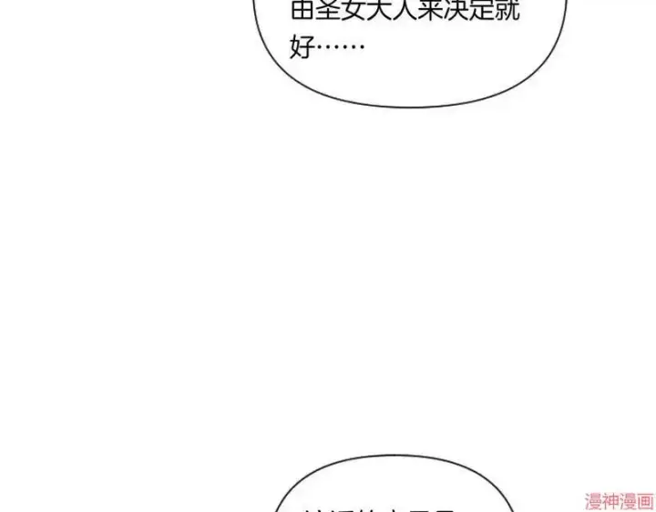 《跨次元恋人》第3话图101