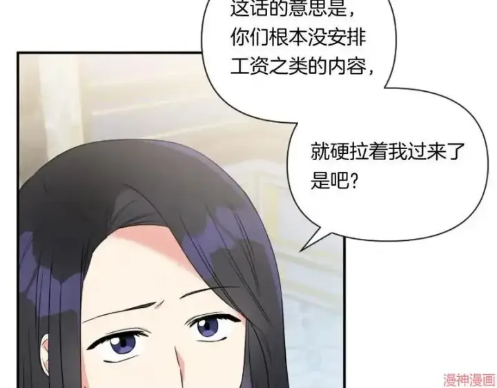 《跨次元恋人》第3话图102