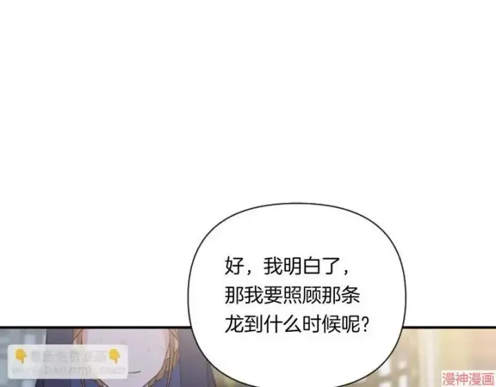 《跨次元恋人》第3话图108