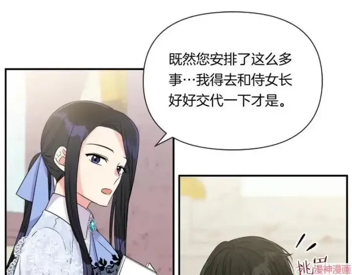 《跨次元恋人》第3话图153
