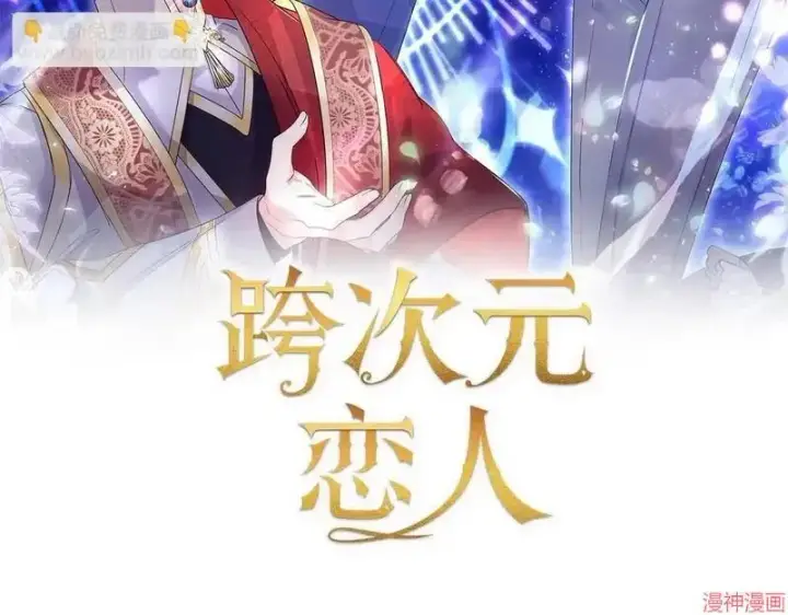 《跨次元恋人》第3话图59
