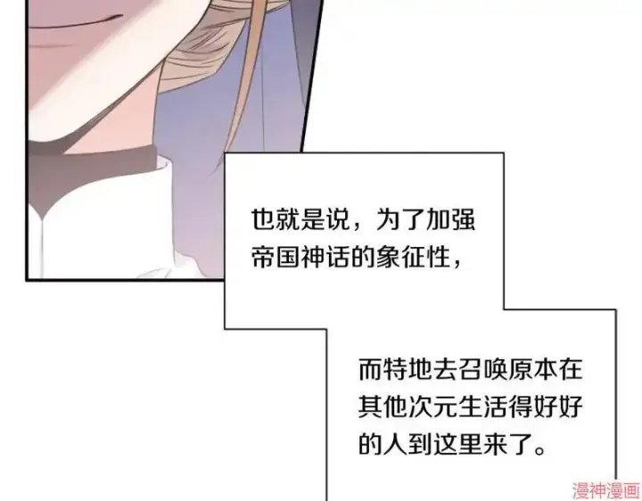 《跨次元恋人》第3话图90