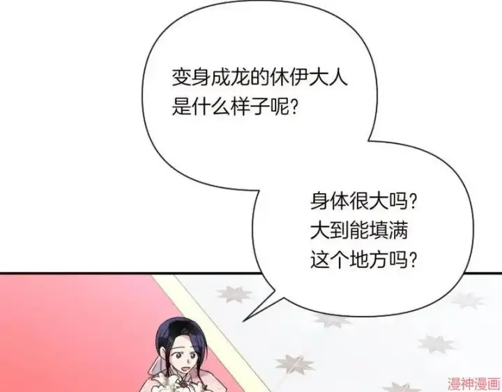 《跨次元恋人》第6话图151